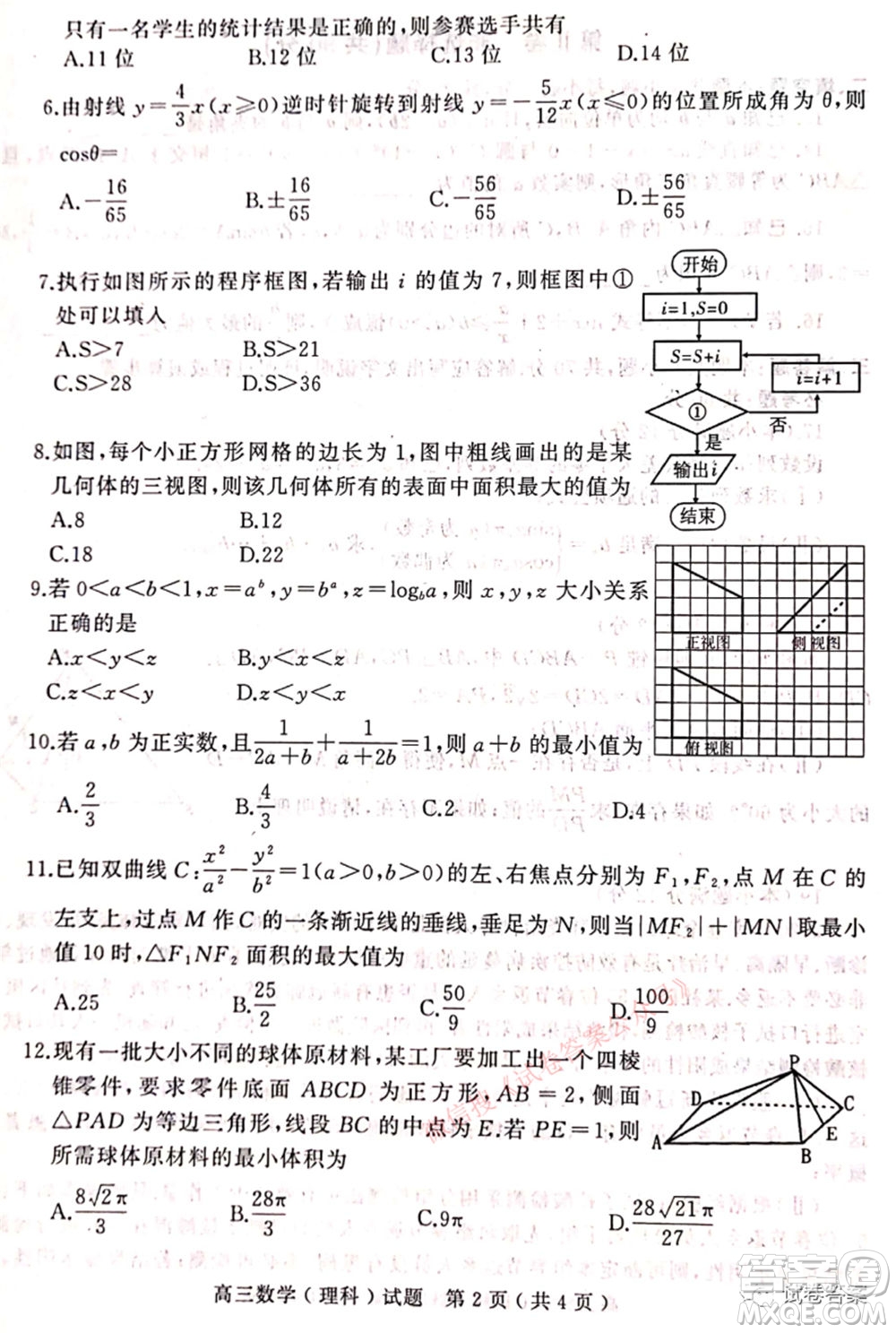 2021年河南省六市高三第二次聯(lián)合調(diào)研檢測理科數(shù)學(xué)試題及答案