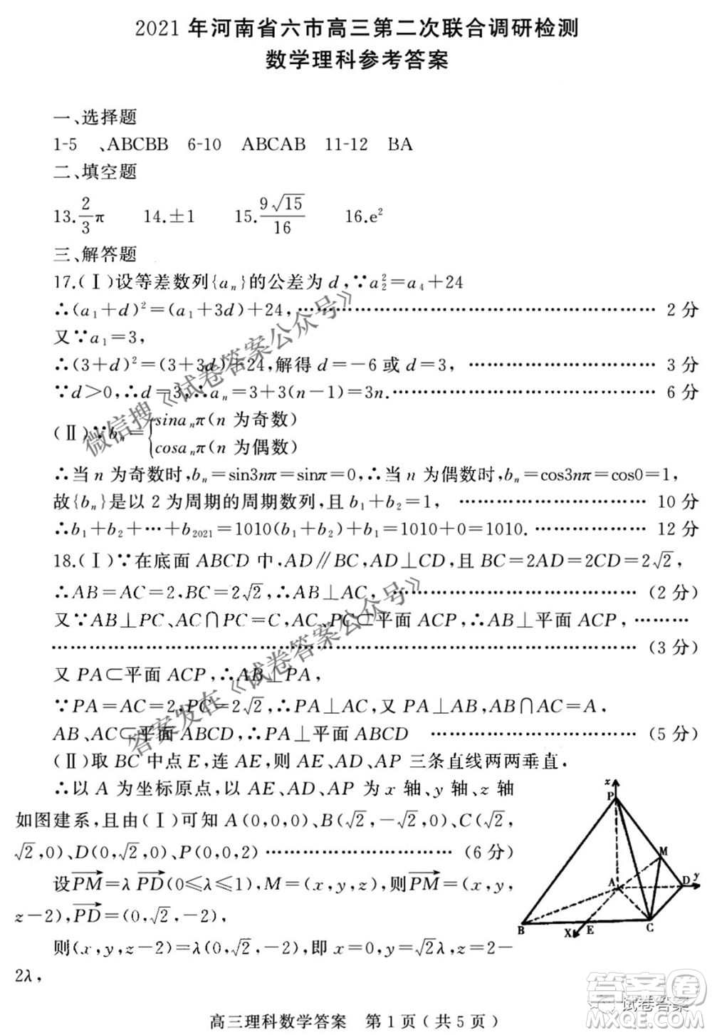 2021年河南省六市高三第二次聯(lián)合調(diào)研檢測理科數(shù)學(xué)試題及答案