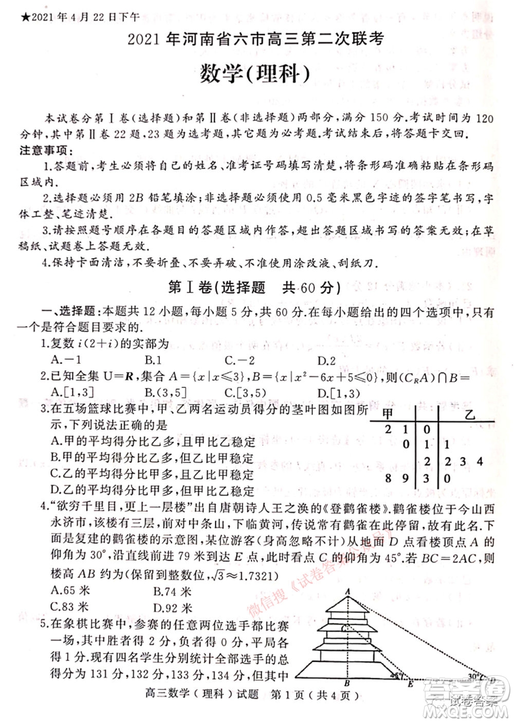 2021年河南省六市高三第二次聯(lián)合調(diào)研檢測理科數(shù)學(xué)試題及答案