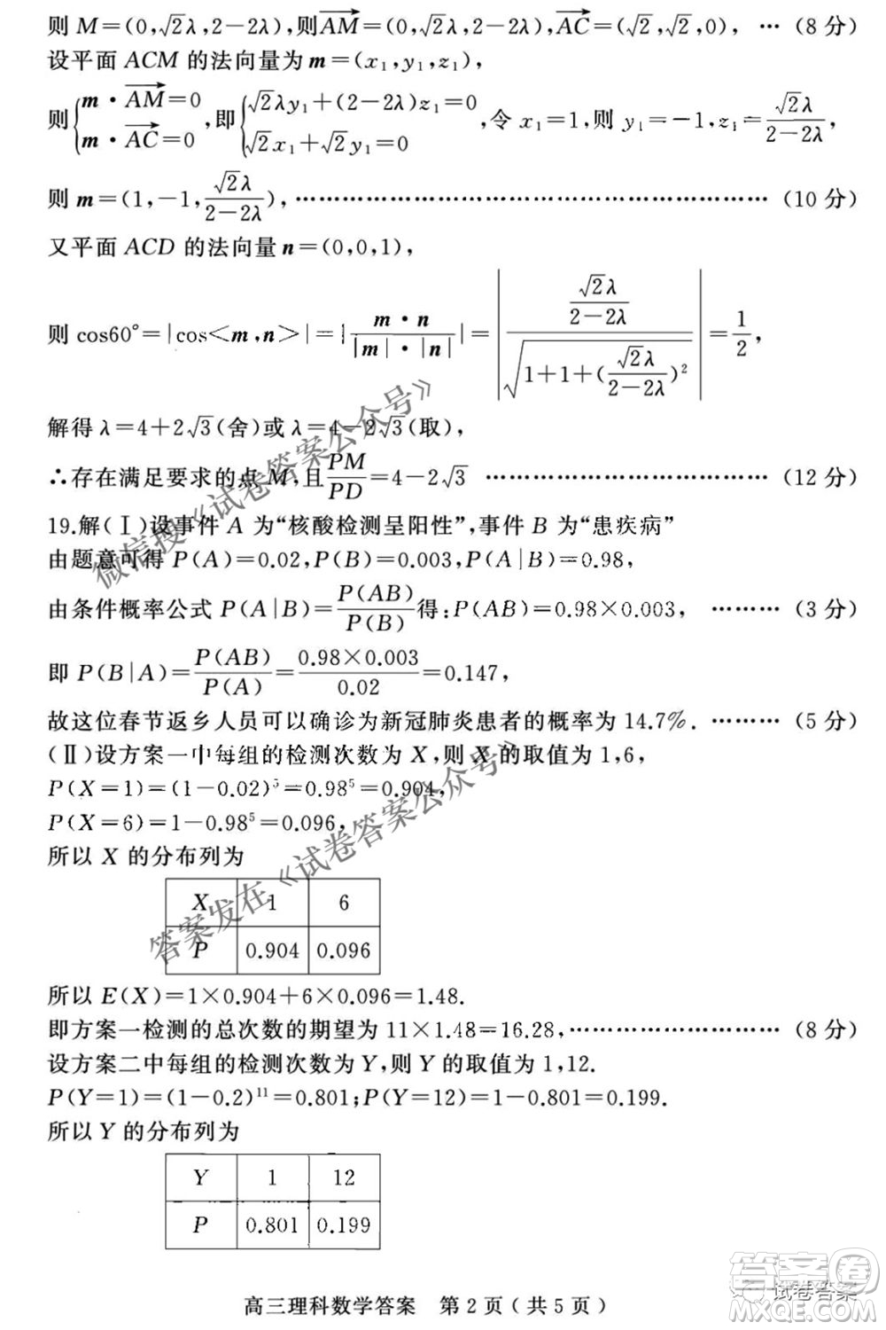 2021年河南省六市高三第二次聯(lián)合調(diào)研檢測理科數(shù)學(xué)試題及答案