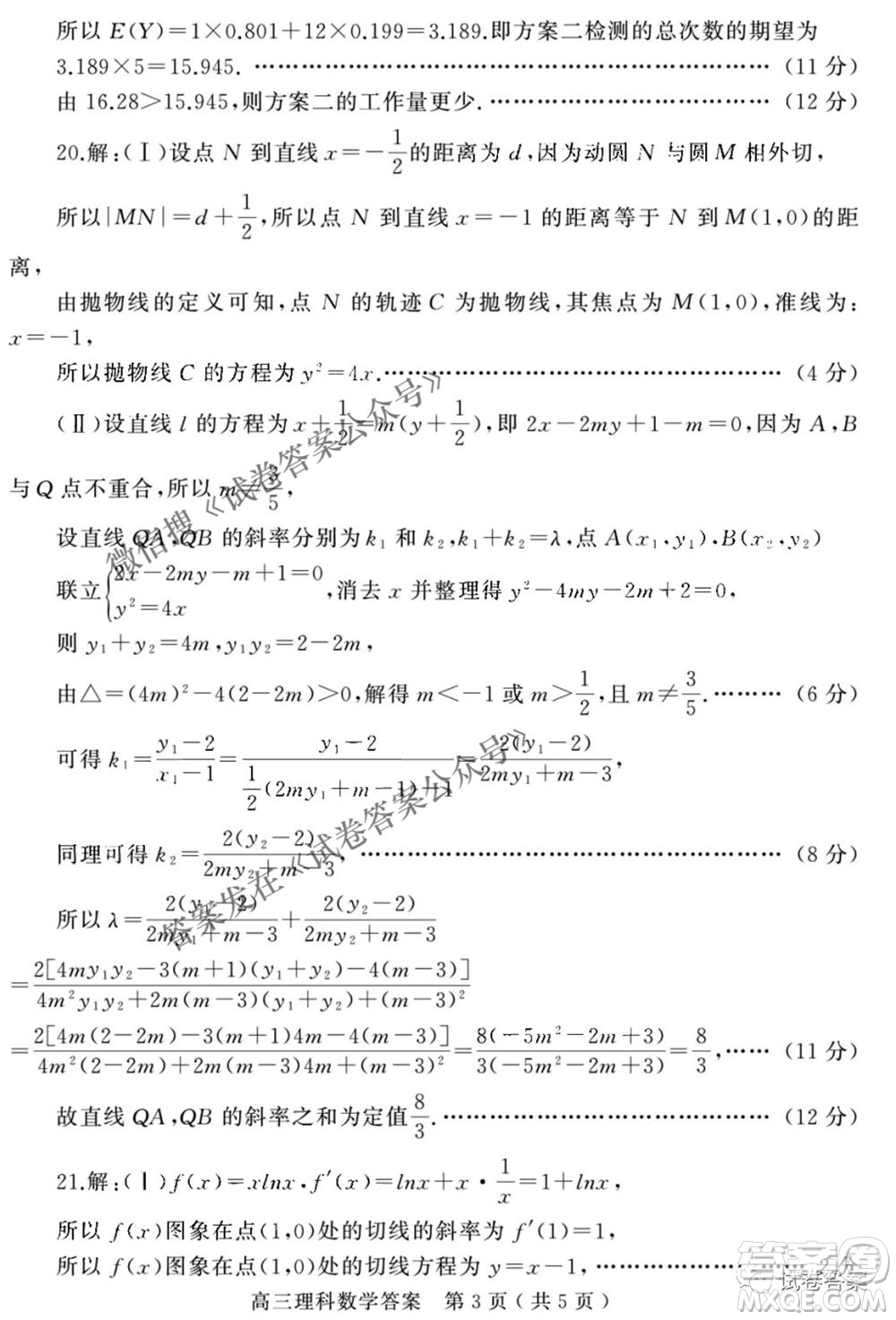 2021年河南省六市高三第二次聯(lián)合調(diào)研檢測理科數(shù)學(xué)試題及答案