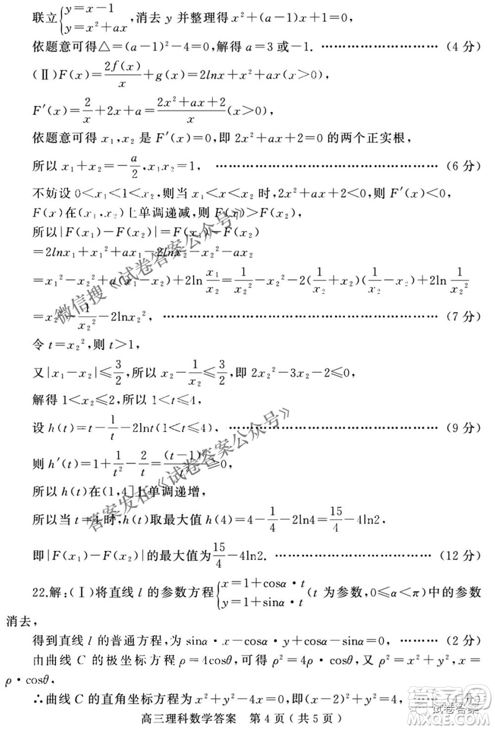 2021年河南省六市高三第二次聯(lián)合調(diào)研檢測理科數(shù)學(xué)試題及答案