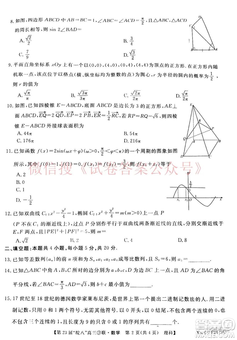 皖南八校2021屆高三第三次聯(lián)考理科數(shù)學(xué)試題及答案