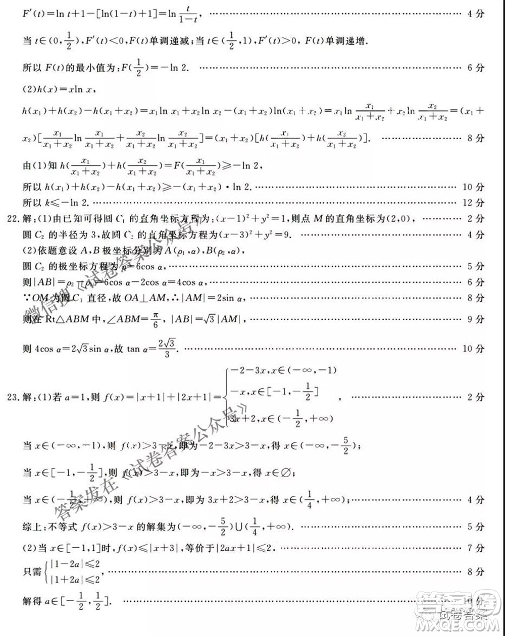 皖南八校2021屆高三第三次聯(lián)考理科數(shù)學(xué)試題及答案