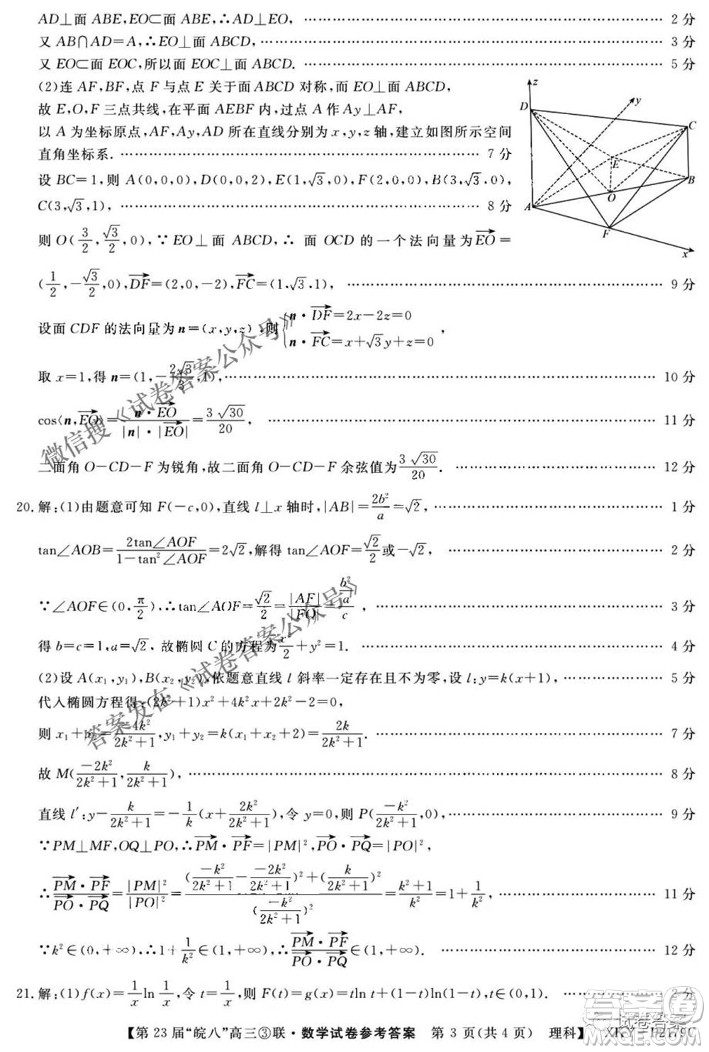 皖南八校2021屆高三第三次聯(lián)考理科數(shù)學(xué)試題及答案