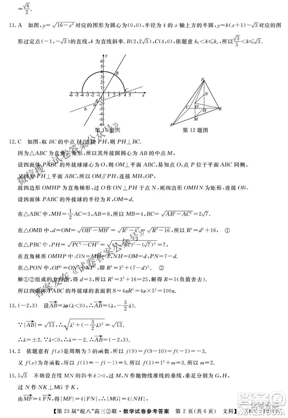 皖南八校2021屆高三第三次聯(lián)考文科數(shù)學(xué)試題及答案