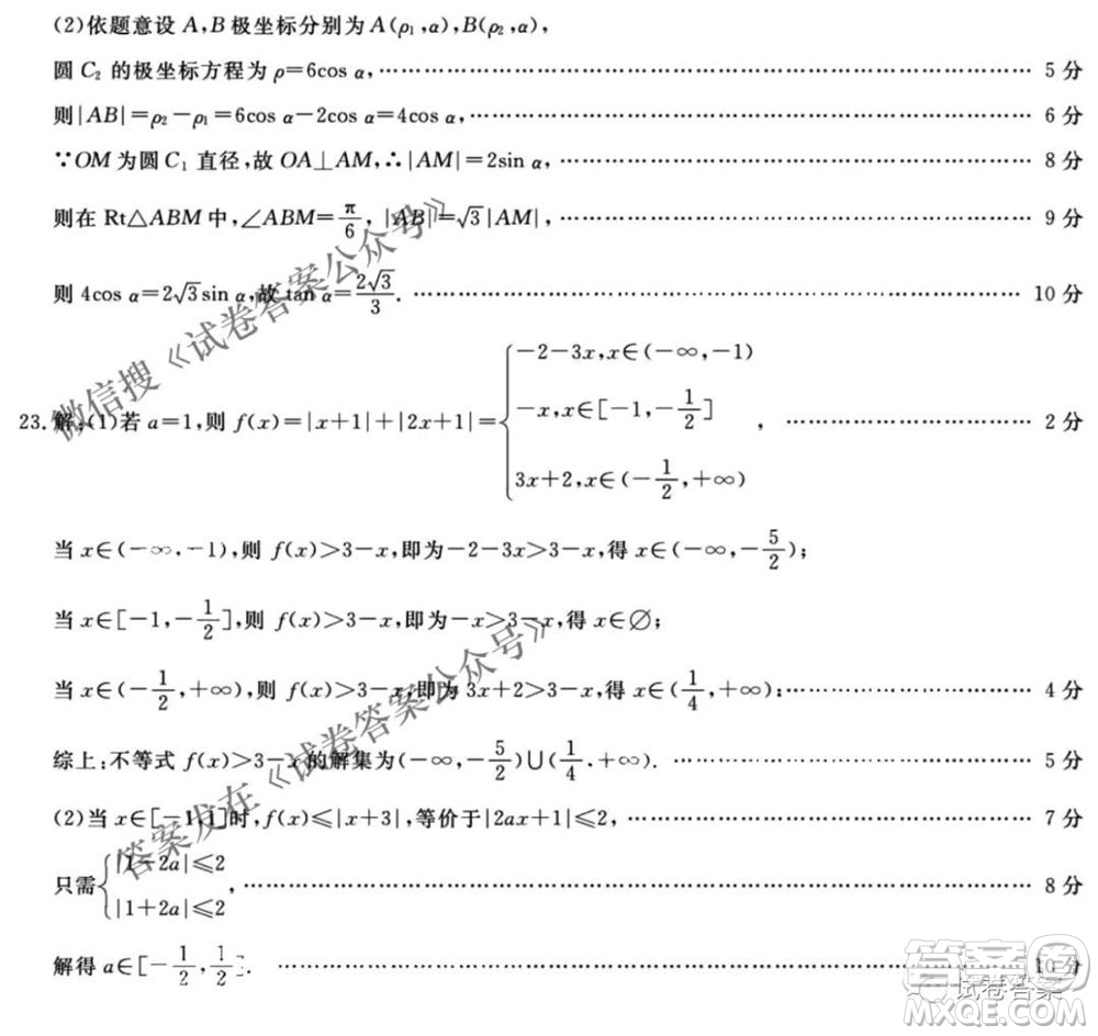 皖南八校2021屆高三第三次聯(lián)考文科數(shù)學(xué)試題及答案