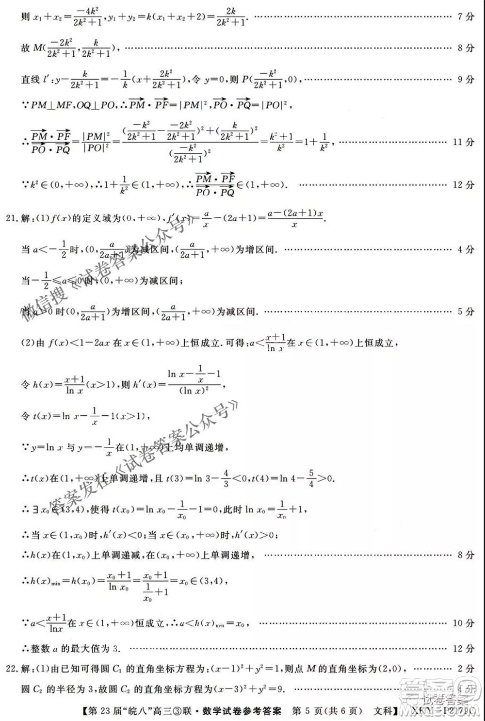 皖南八校2021屆高三第三次聯(lián)考文科數(shù)學(xué)試題及答案