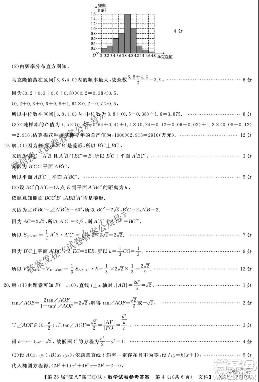 皖南八校2021屆高三第三次聯(lián)考文科數(shù)學(xué)試題及答案