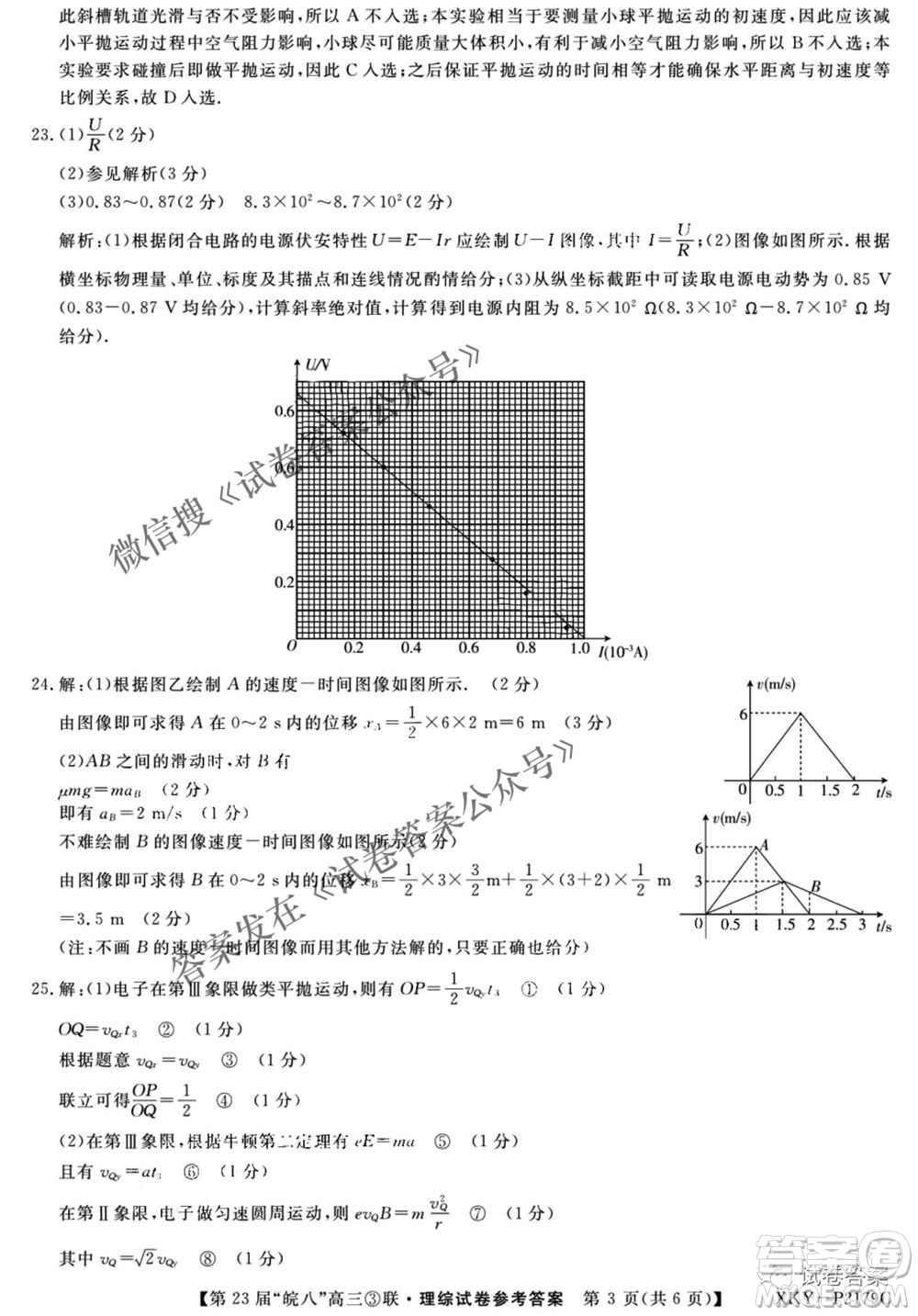 皖南八校2021屆高三第三次聯(lián)考理科綜合答案