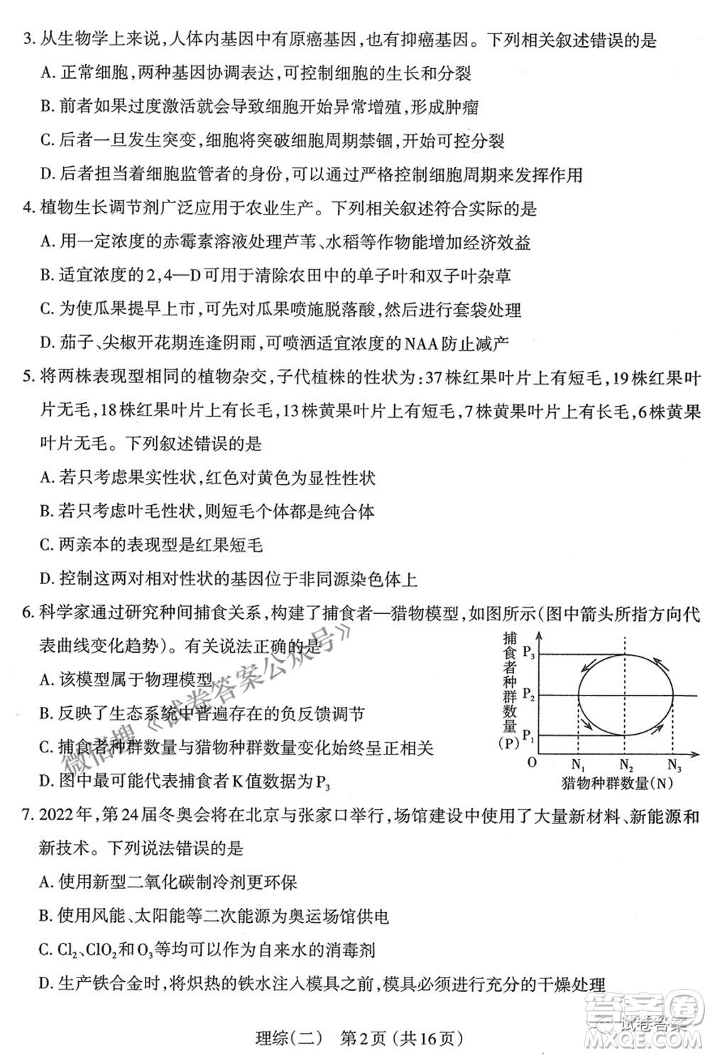 太原市2021年高三年級模擬考試二理科綜合試卷及答案