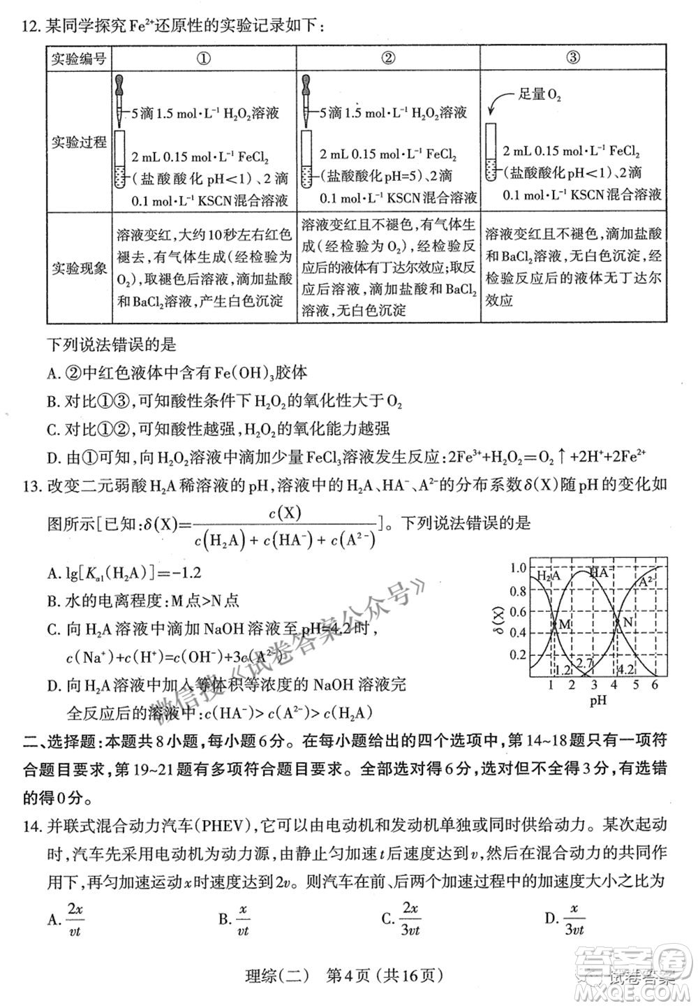 太原市2021年高三年級模擬考試二理科綜合試卷及答案