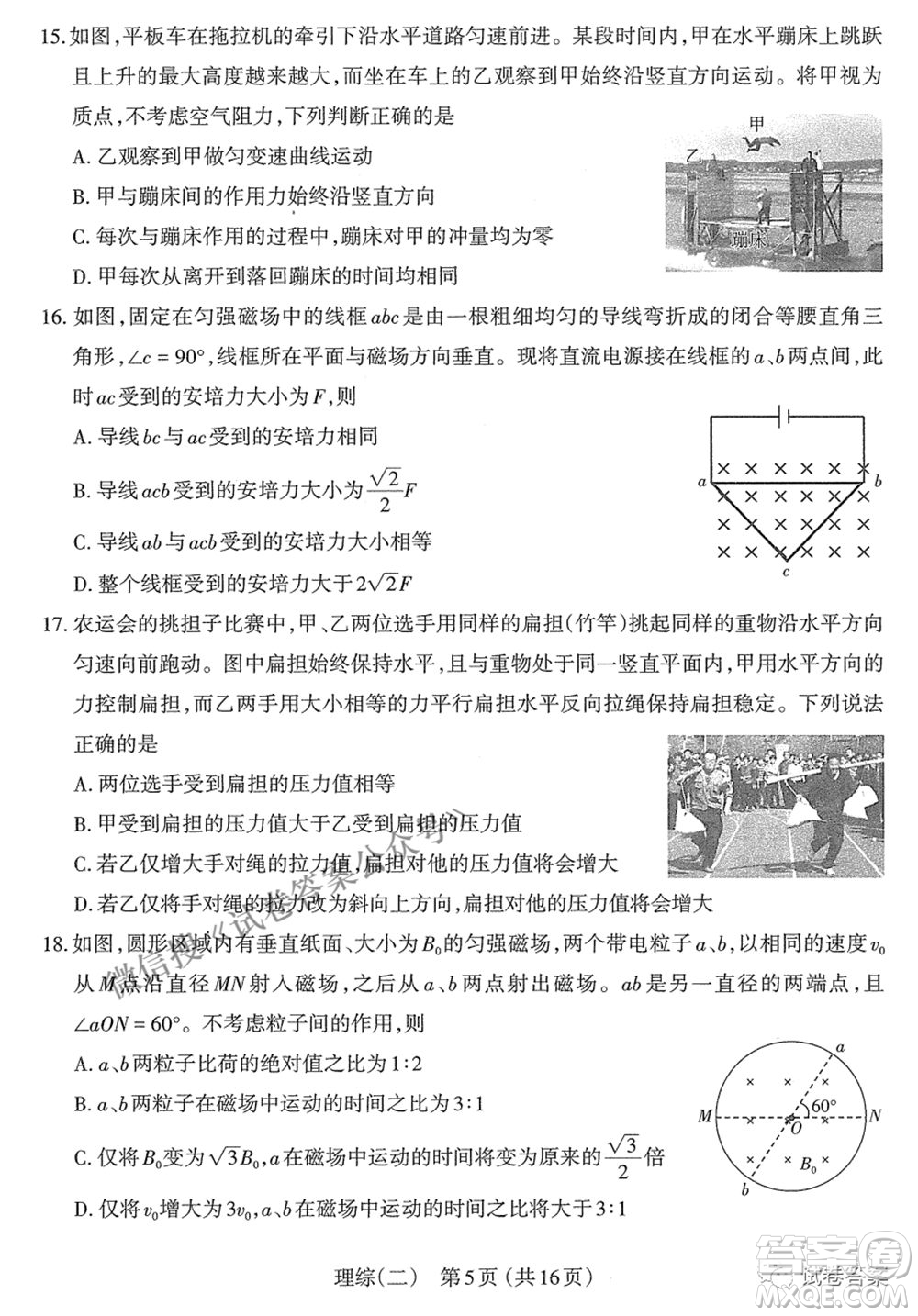 太原市2021年高三年級模擬考試二理科綜合試卷及答案