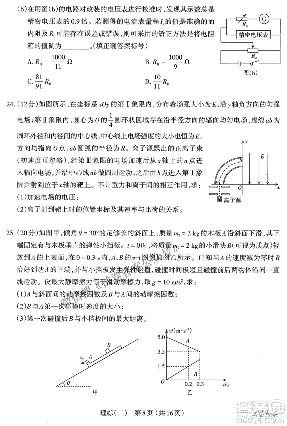 太原市2021年高三年級模擬考試二理科綜合試卷及答案