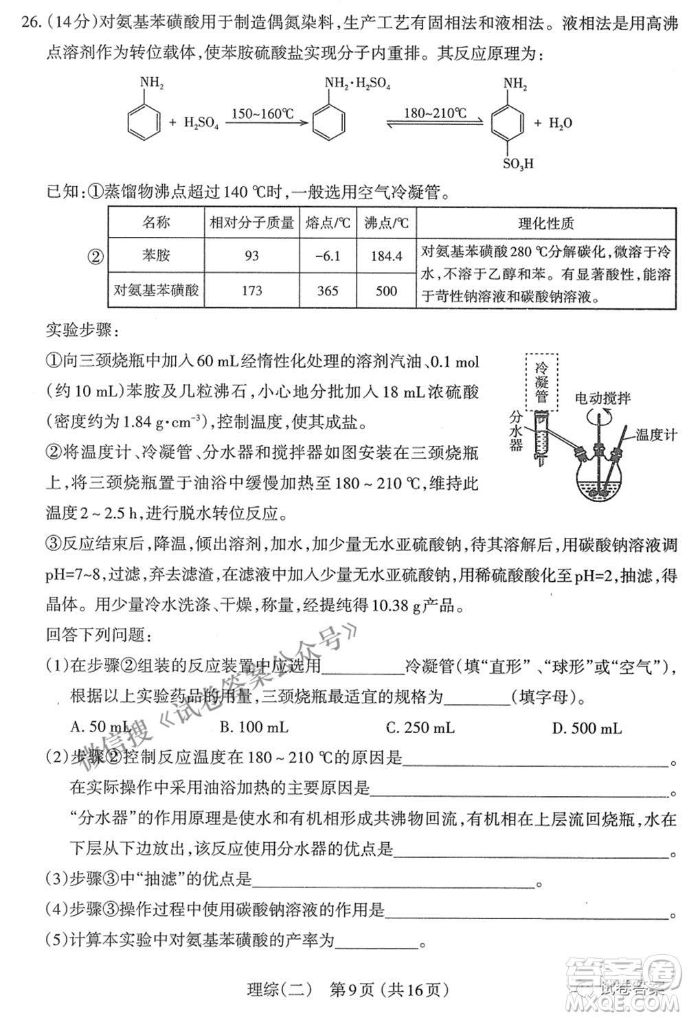 太原市2021年高三年級模擬考試二理科綜合試卷及答案