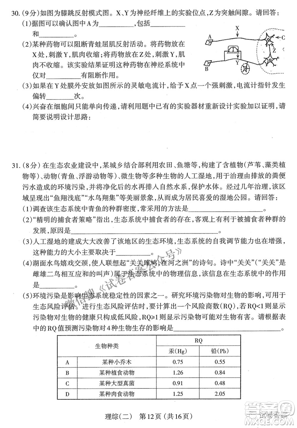 太原市2021年高三年級模擬考試二理科綜合試卷及答案