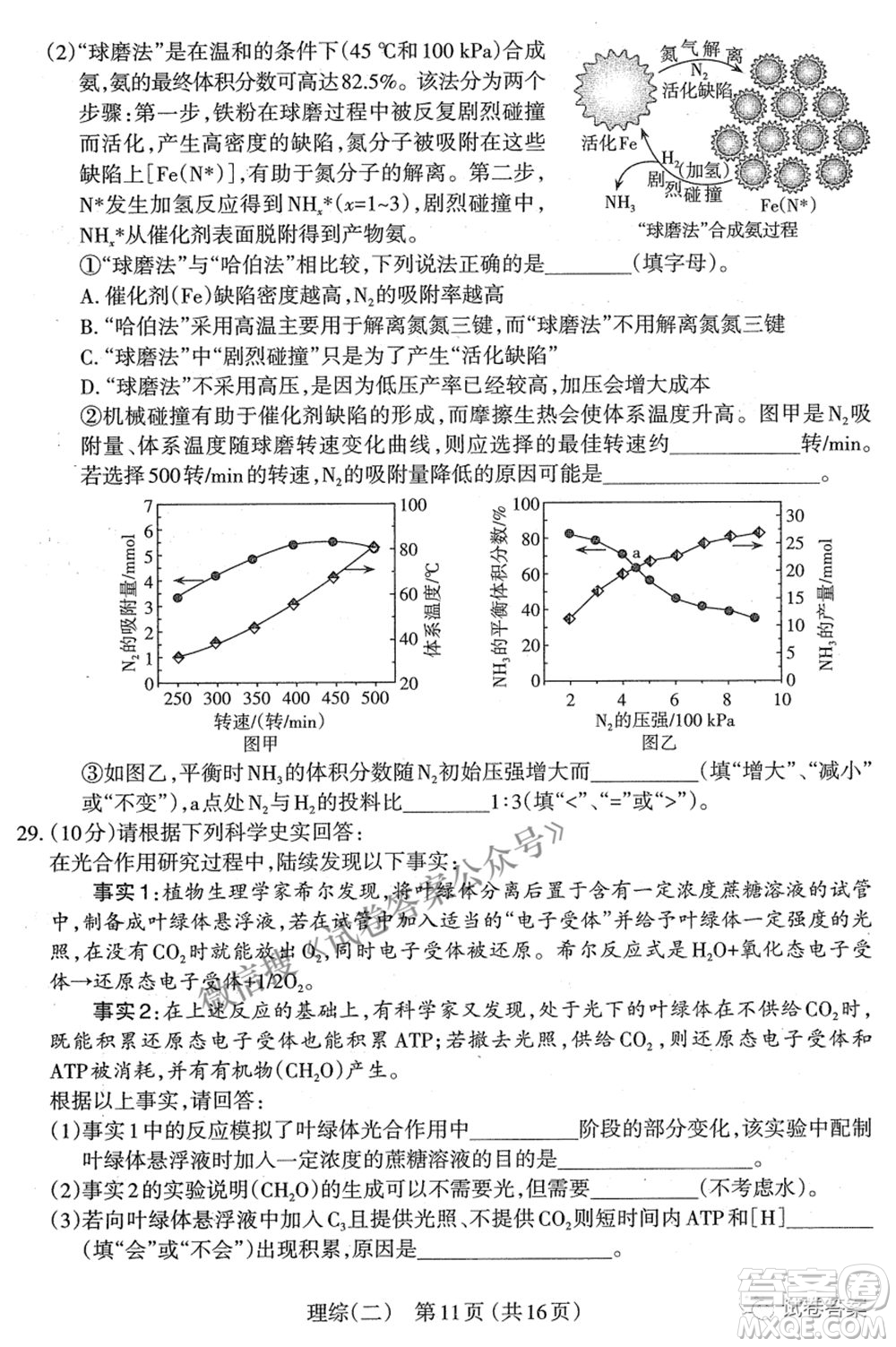 太原市2021年高三年級模擬考試二理科綜合試卷及答案