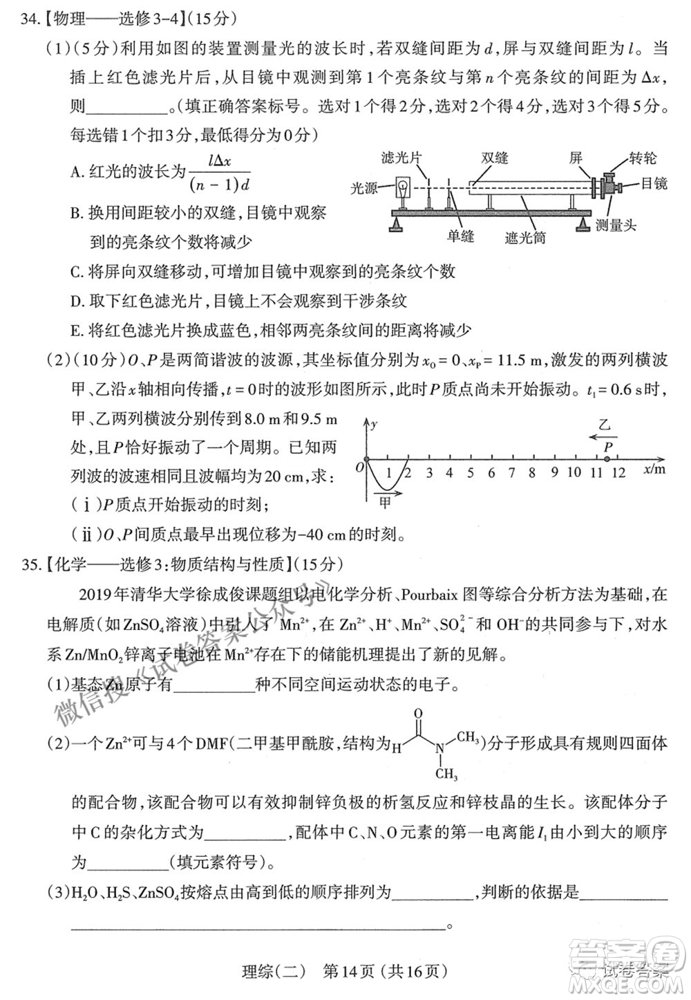 太原市2021年高三年級模擬考試二理科綜合試卷及答案