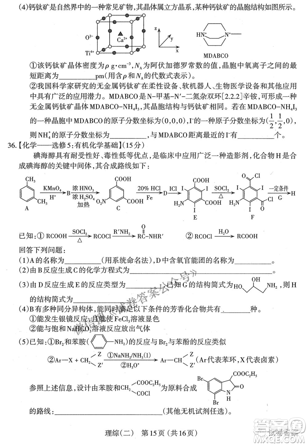 太原市2021年高三年級模擬考試二理科綜合試卷及答案