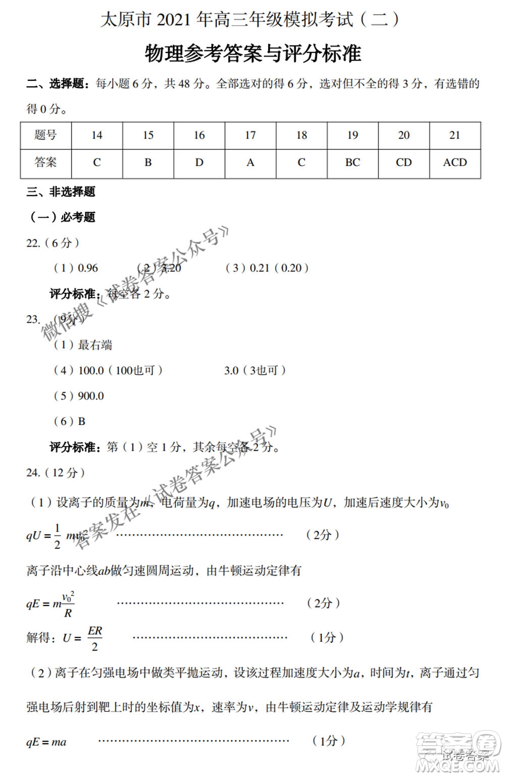 太原市2021年高三年級模擬考試二理科綜合試卷及答案