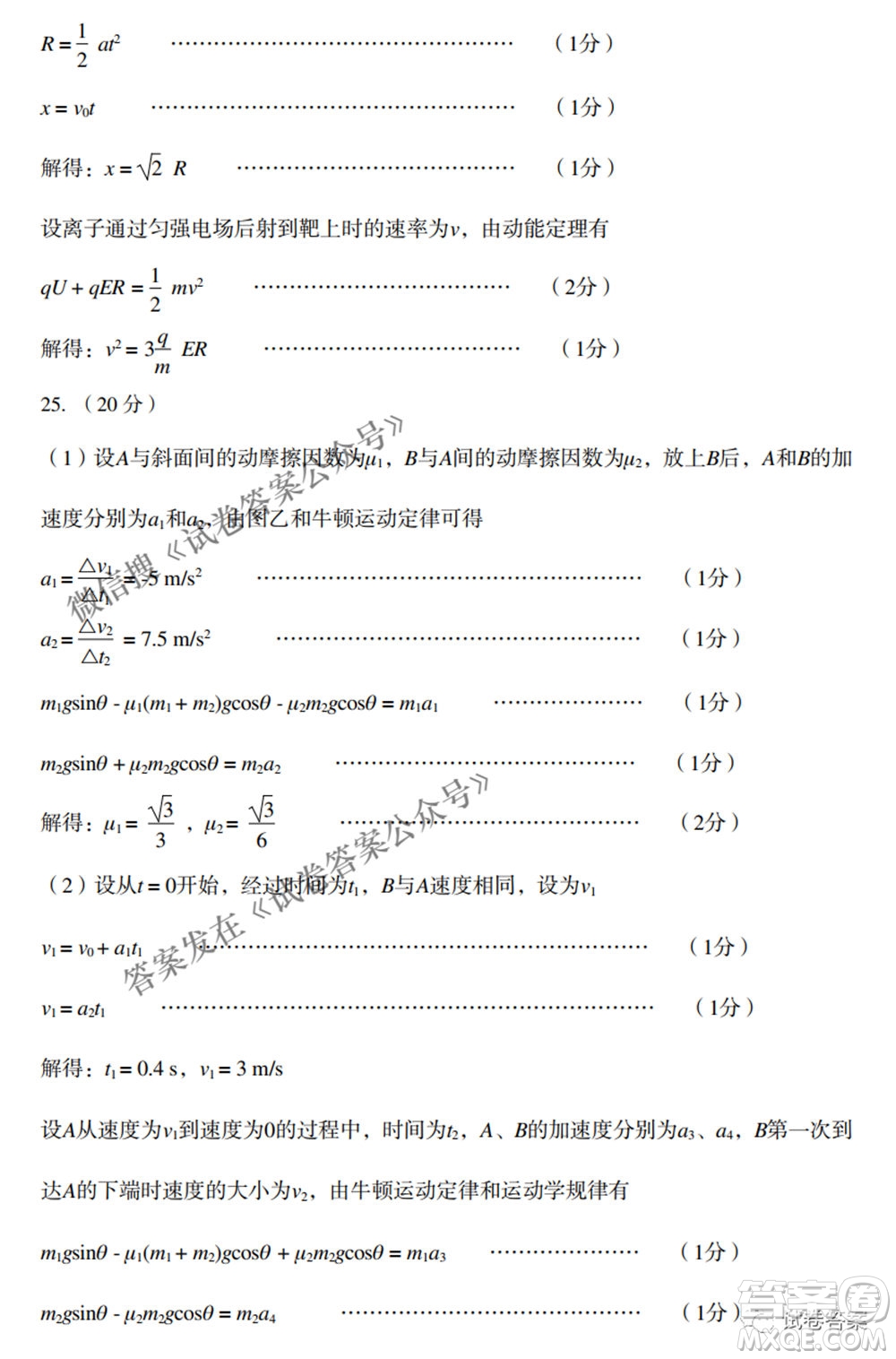 太原市2021年高三年級模擬考試二理科綜合試卷及答案