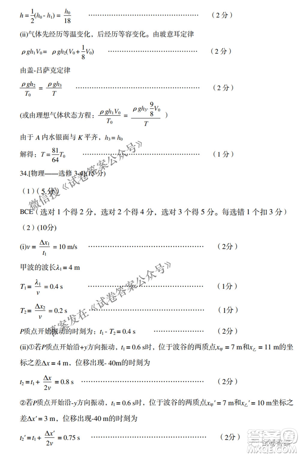 太原市2021年高三年級模擬考試二理科綜合試卷及答案