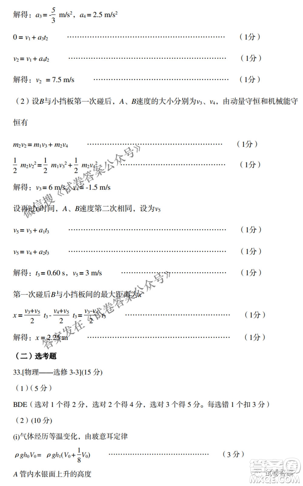 太原市2021年高三年級模擬考試二理科綜合試卷及答案