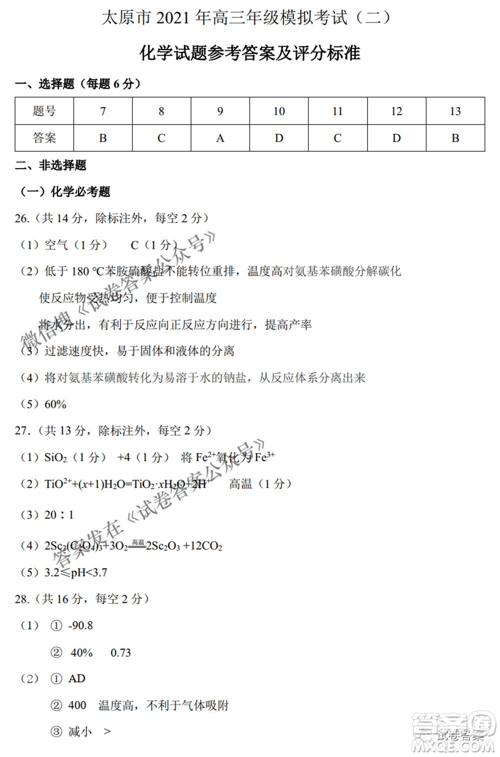 太原市2021年高三年級模擬考試二理科綜合試卷及答案