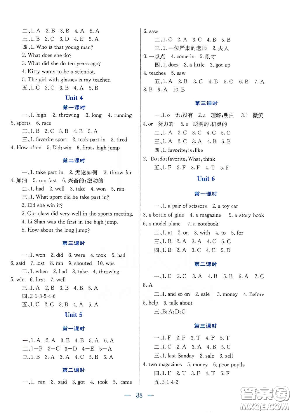 海南出版社2021新優(yōu)化設(shè)計小學課時學練測六年級英語下冊答案