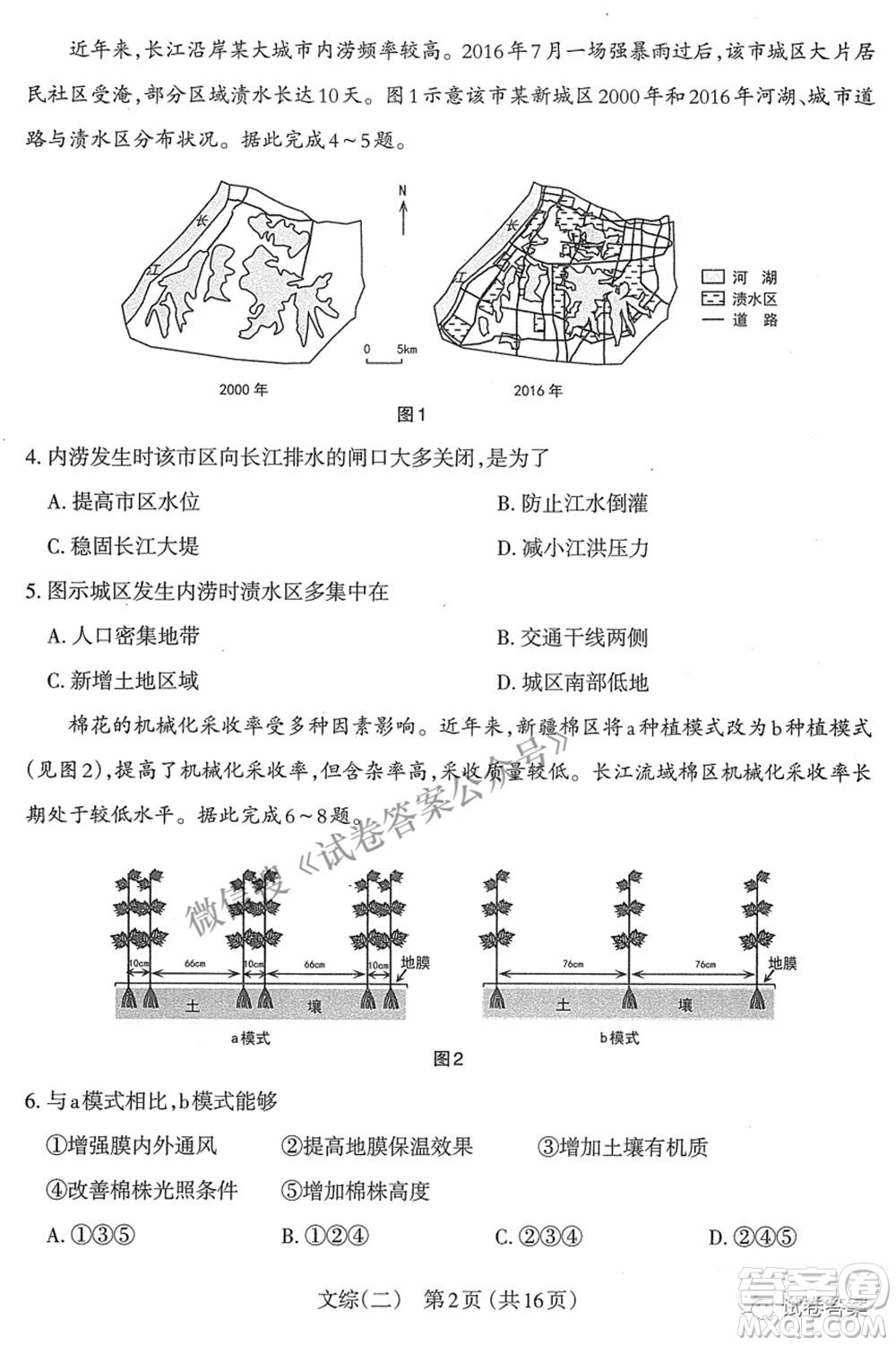 太原市2021年高三年級模擬考試二文科綜合試卷及答案