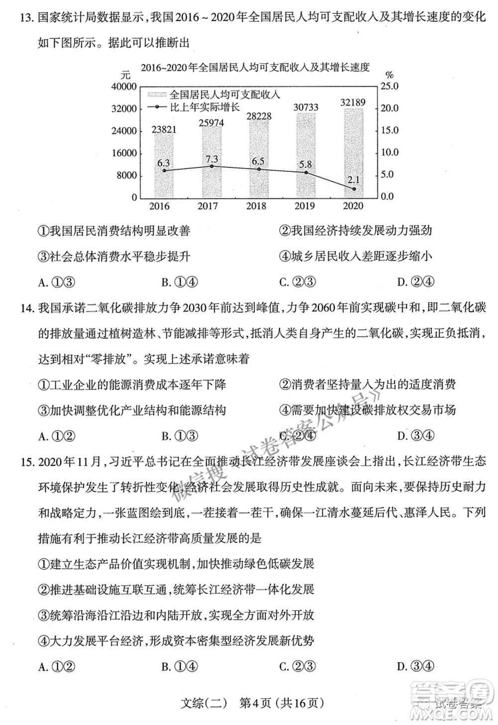 太原市2021年高三年級模擬考試二文科綜合試卷及答案