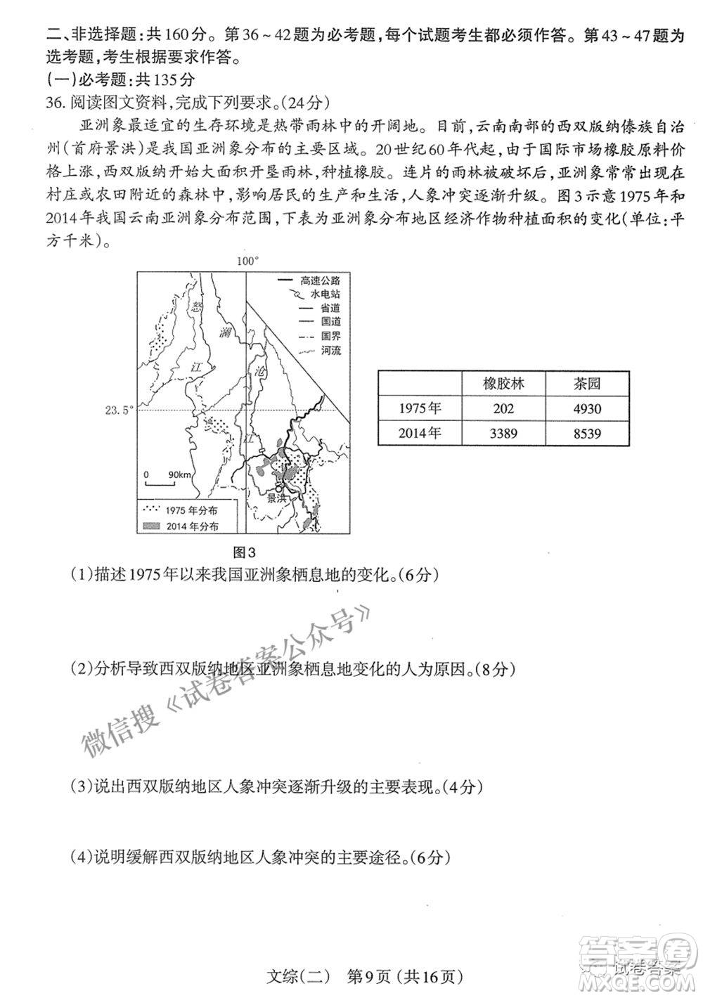 太原市2021年高三年級模擬考試二文科綜合試卷及答案