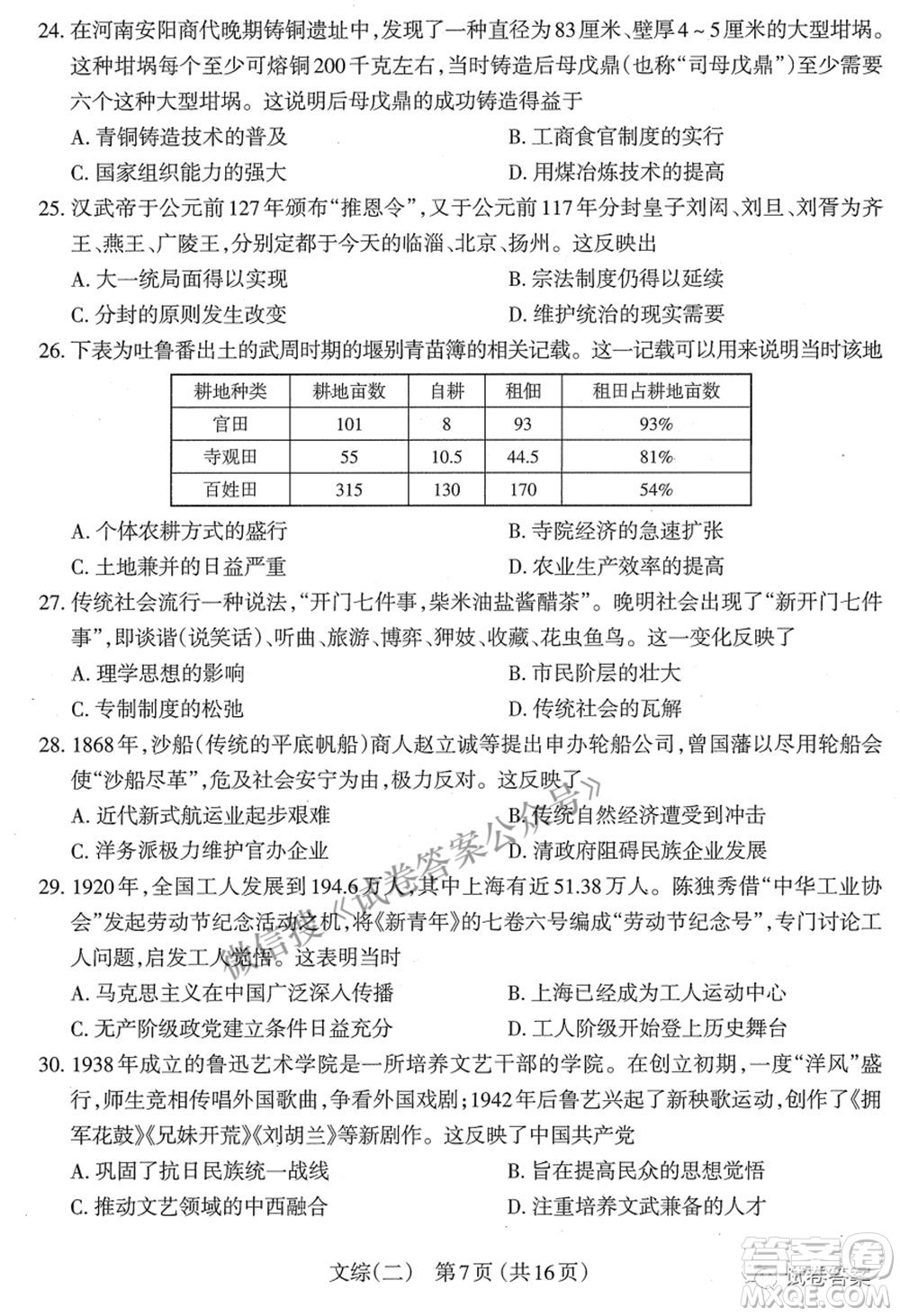 太原市2021年高三年級模擬考試二文科綜合試卷及答案