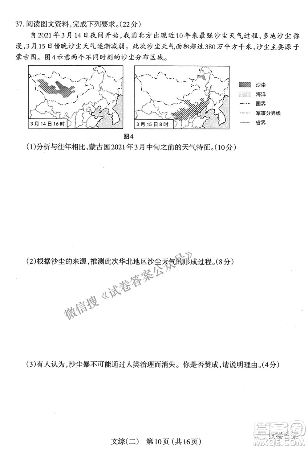 太原市2021年高三年級模擬考試二文科綜合試卷及答案