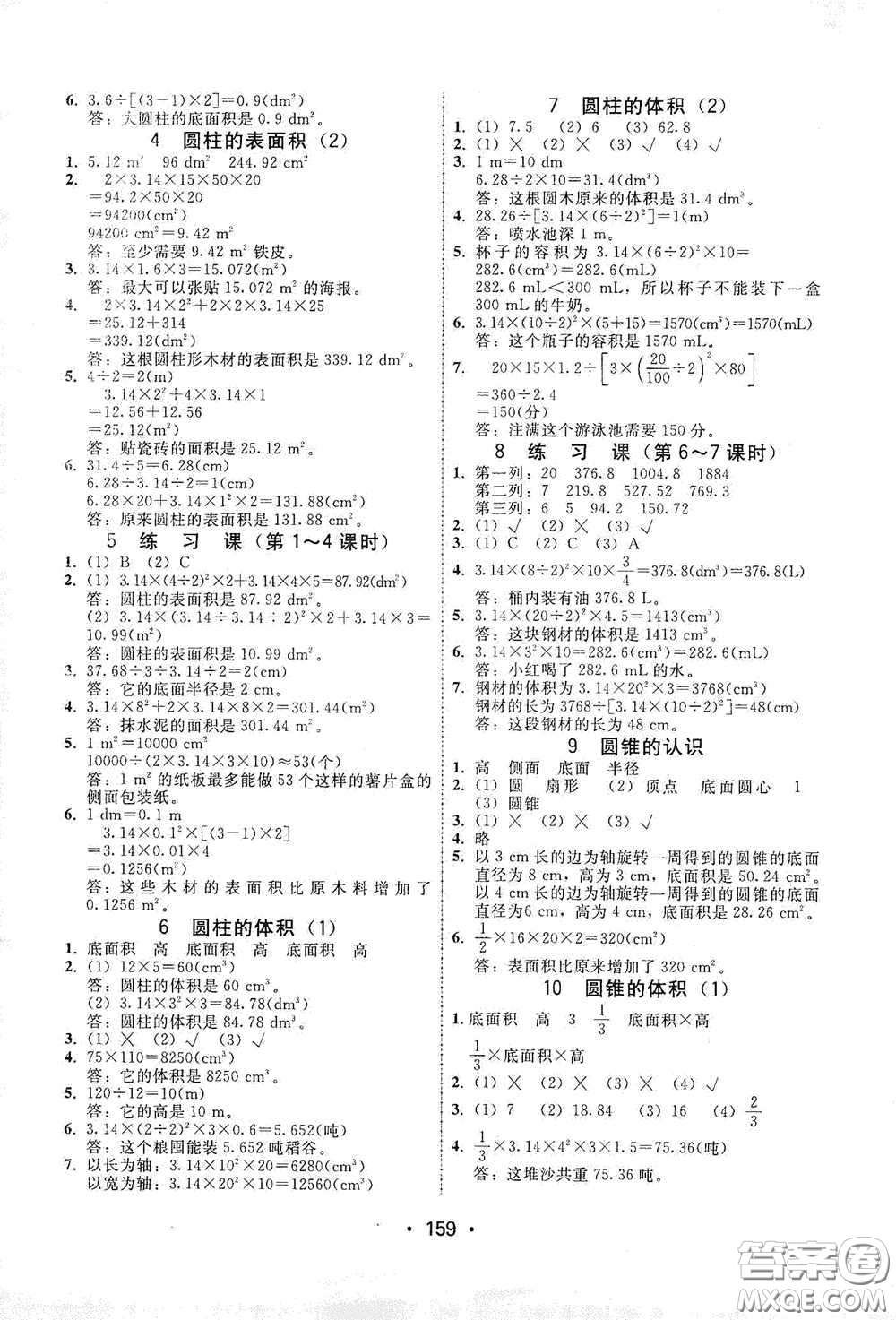 華翰文化2021教與學(xué)課時學(xué)練測六年級數(shù)學(xué)下冊人教版答案