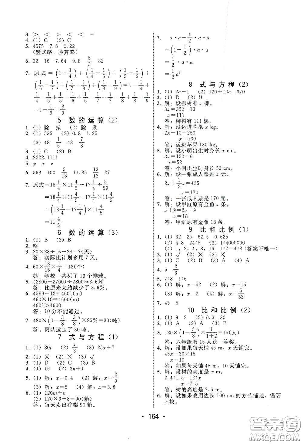 華翰文化2021教與學(xué)課時學(xué)練測六年級數(shù)學(xué)下冊人教版答案