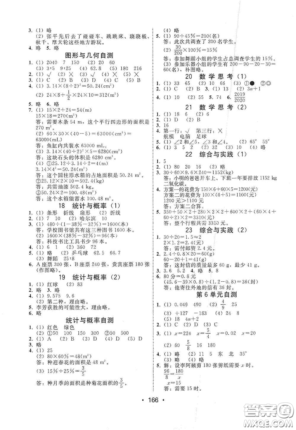 華翰文化2021教與學(xué)課時學(xué)練測六年級數(shù)學(xué)下冊人教版答案