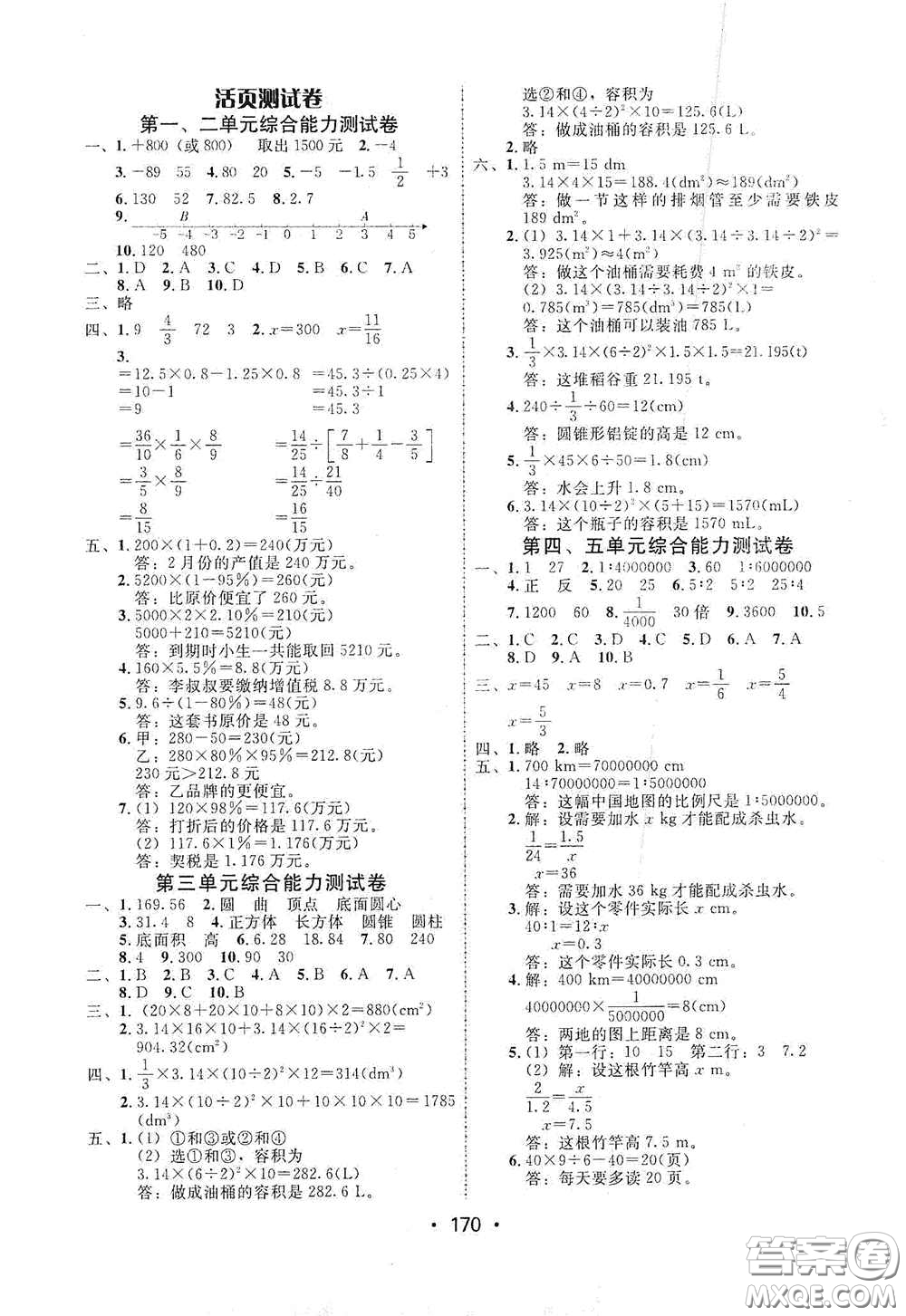 華翰文化2021教與學(xué)課時學(xué)練測六年級數(shù)學(xué)下冊人教版答案