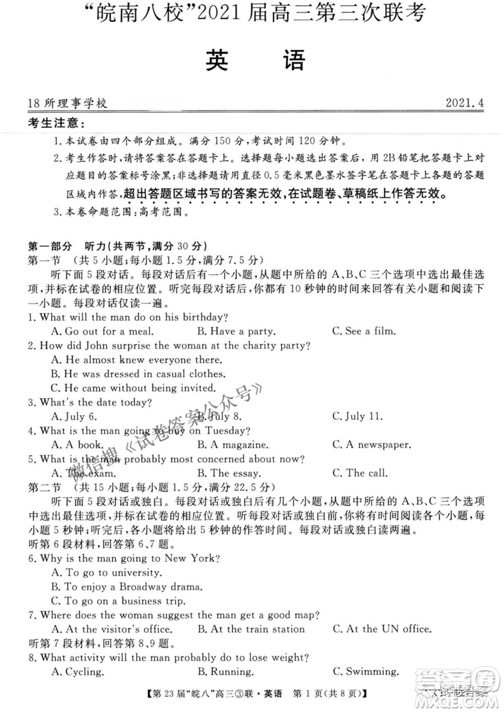 皖南八校2021屆高三第三次聯(lián)考英語試題及答案