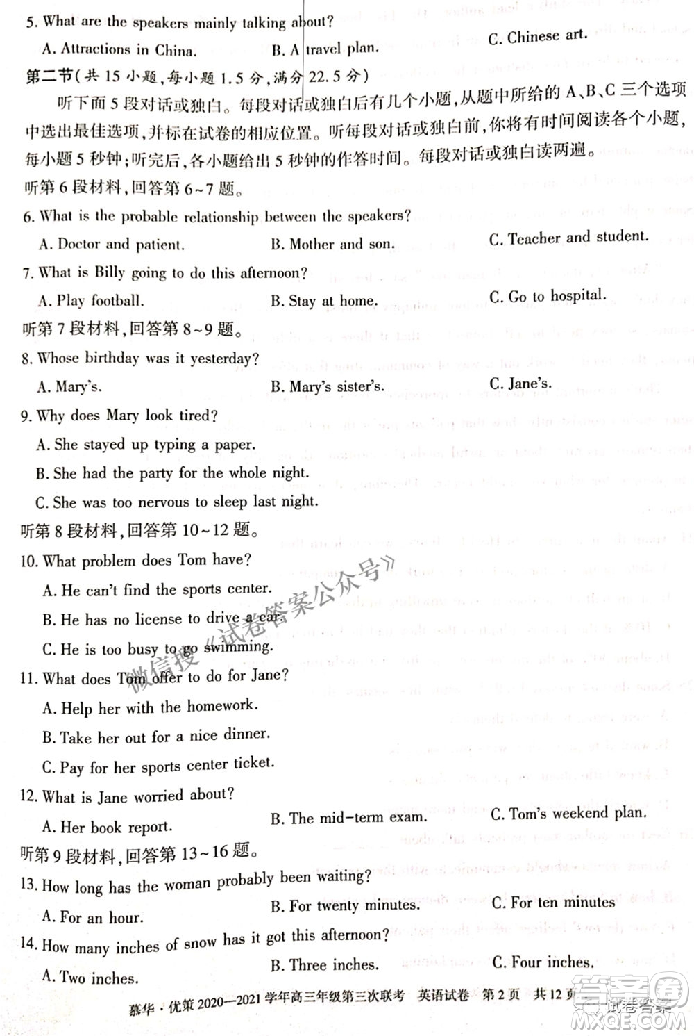 2021年慕華優(yōu)策高三年級(jí)第三次聯(lián)考英語(yǔ)試題及答案