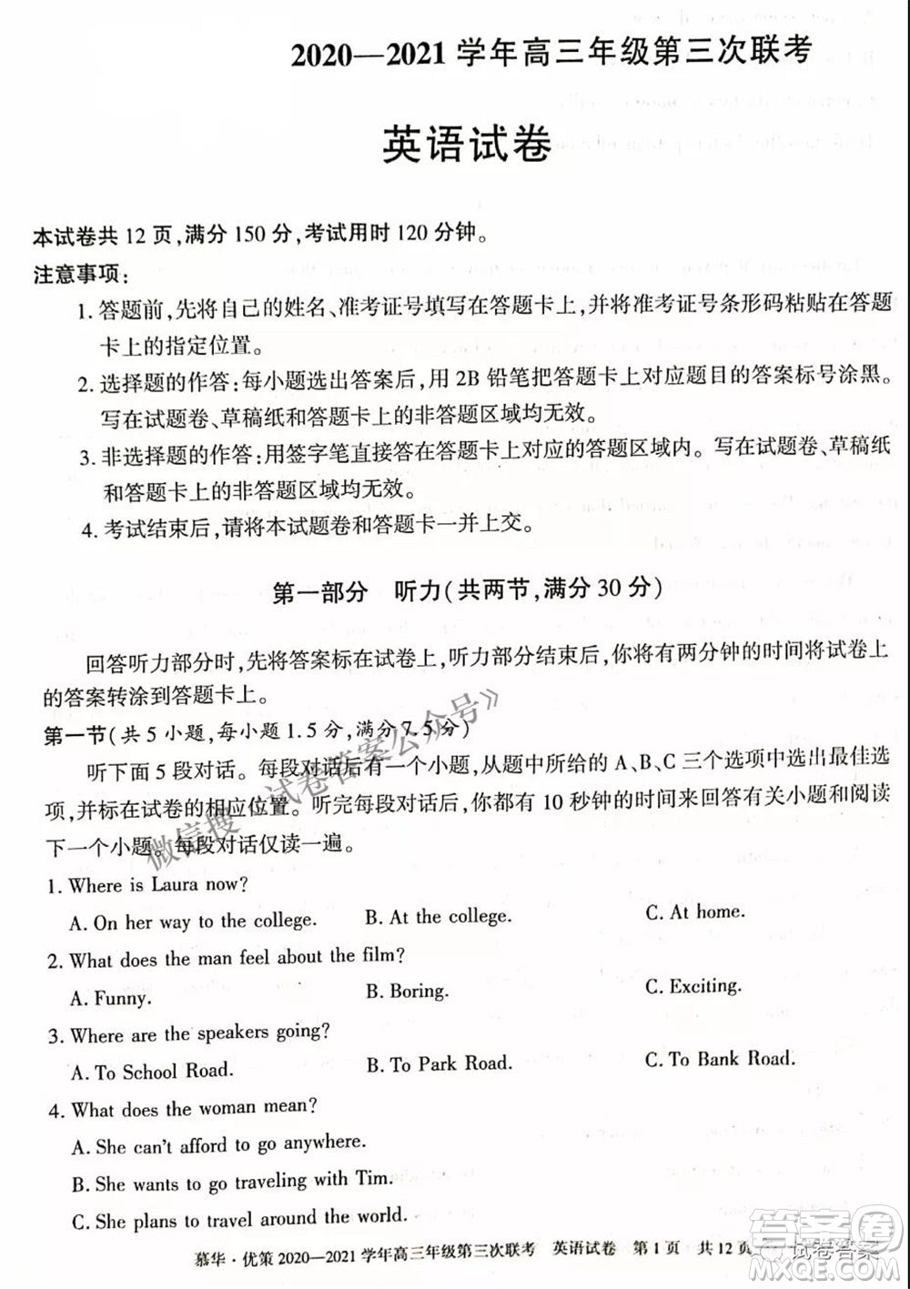 2021年慕華優(yōu)策高三年級(jí)第三次聯(lián)考英語(yǔ)試題及答案