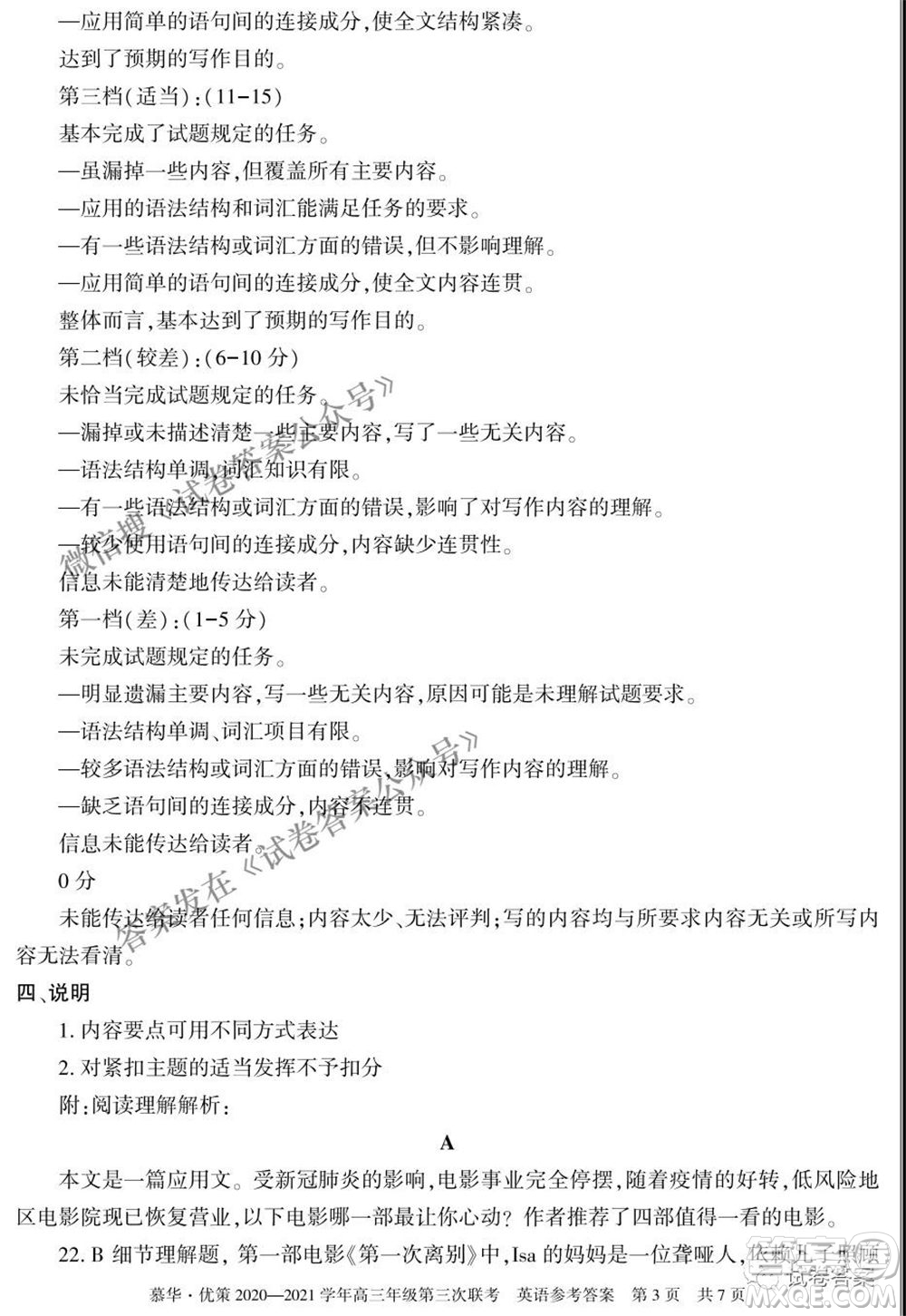 2021年慕華優(yōu)策高三年級(jí)第三次聯(lián)考英語(yǔ)試題及答案