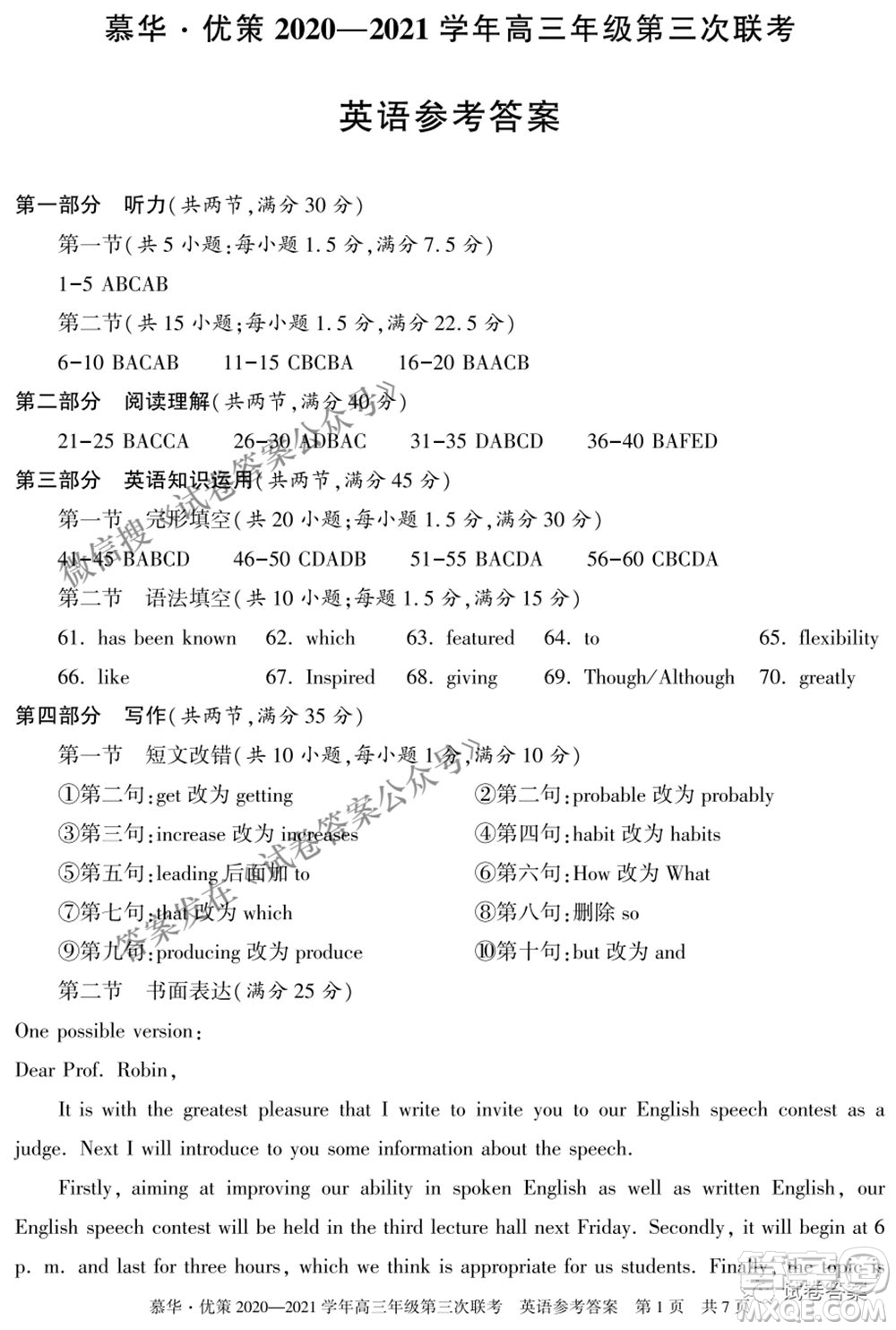 2021年慕華優(yōu)策高三年級(jí)第三次聯(lián)考英語(yǔ)試題及答案