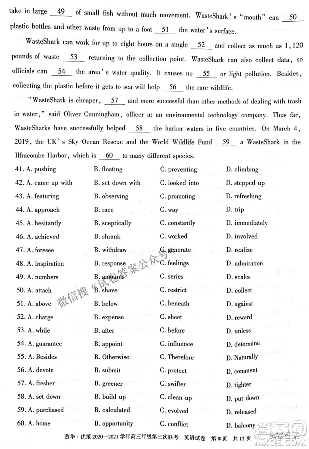 2021年慕華優(yōu)策高三年級(jí)第三次聯(lián)考英語(yǔ)試題及答案