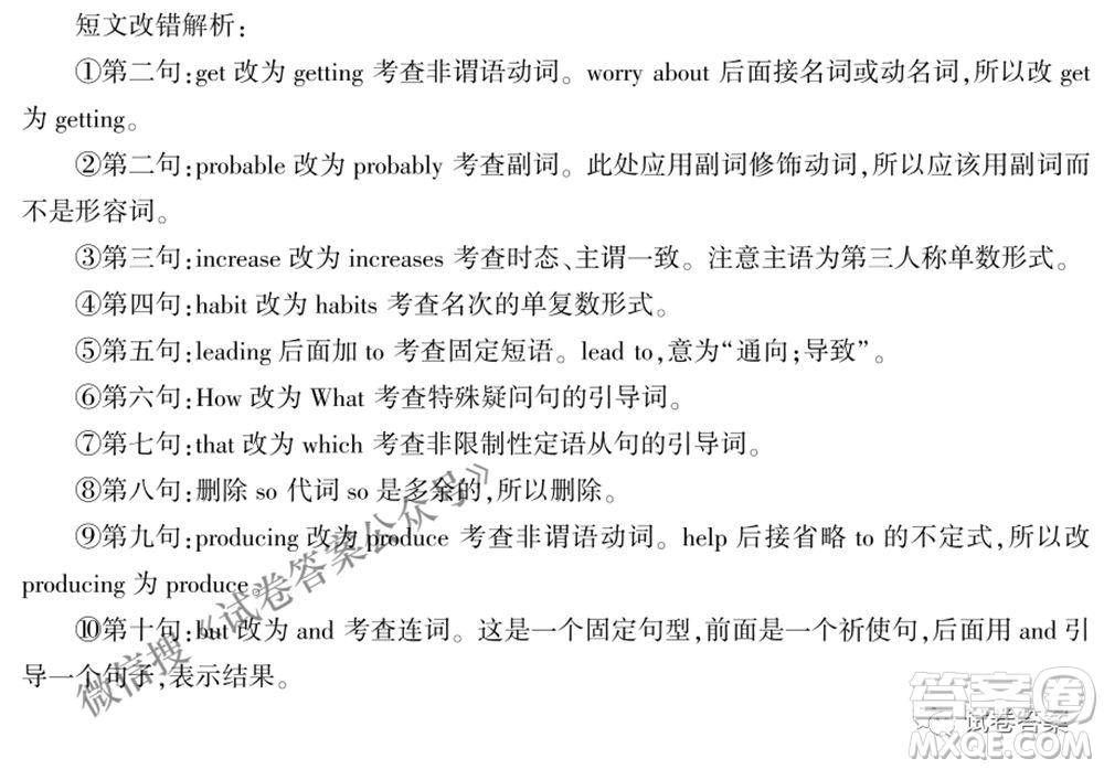 2021年慕華優(yōu)策高三年級(jí)第三次聯(lián)考英語(yǔ)試題及答案