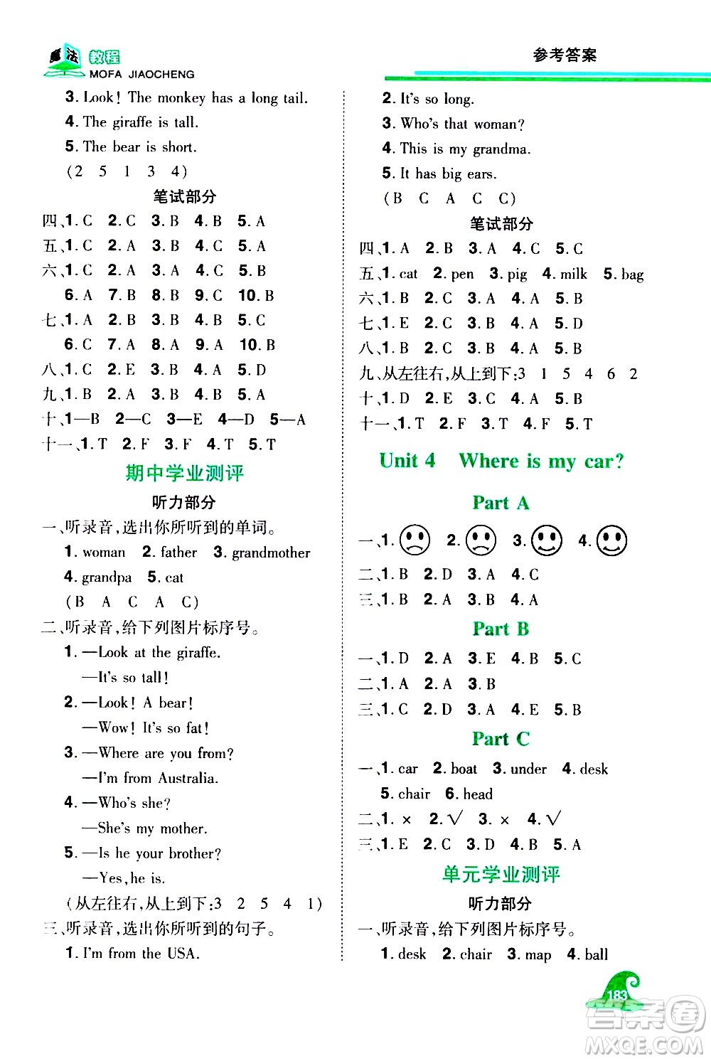 江西美術(shù)出版社2021魔法教程英語三年級(jí)下冊(cè)精解版RJ人教版答案