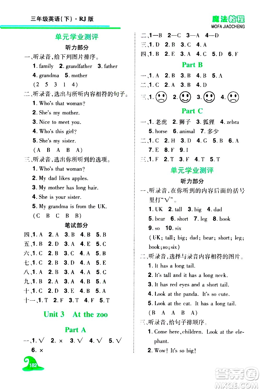 江西美術(shù)出版社2021魔法教程英語三年級(jí)下冊(cè)精解版RJ人教版答案