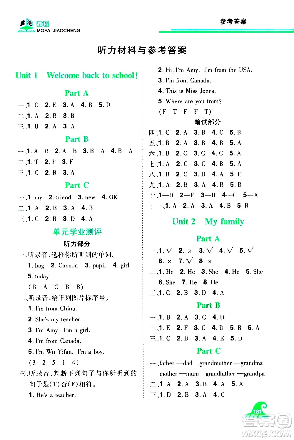 江西美術(shù)出版社2021魔法教程英語三年級(jí)下冊(cè)精解版RJ人教版答案