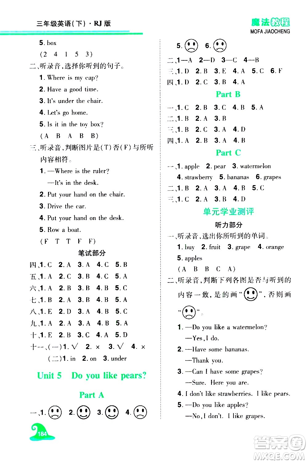 江西美術(shù)出版社2021魔法教程英語三年級(jí)下冊(cè)精解版RJ人教版答案