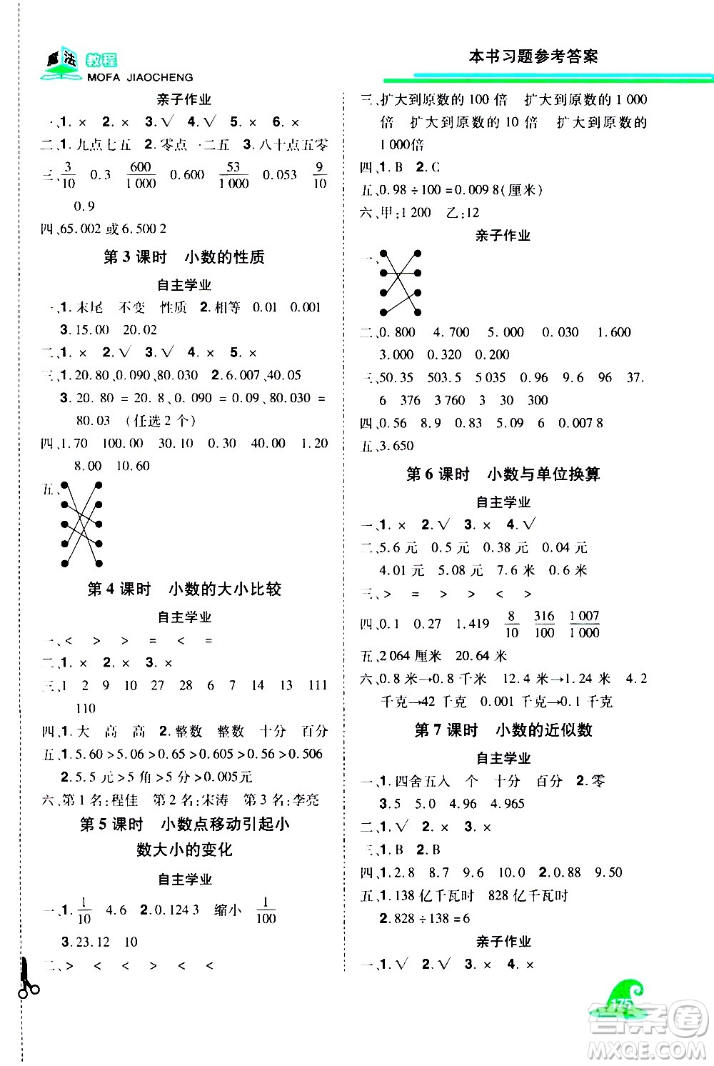 江西美術出版社2021魔法教程數學四年級下冊精練版RJ人教版答案